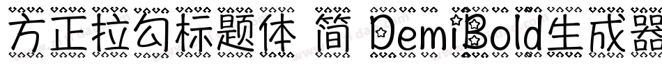 方正拉勾标题体 简 DemiBold生成器字体转换